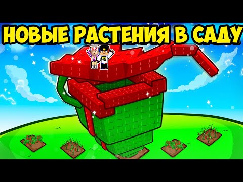 СЛОМАННЫЙ МОД НА GROW a GARDEN в МАЙНКРАФТ ДЕВУШКА НУБ и ПРО ВИДЕО ТРОЛЛИНГ MINECRAFT