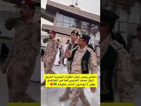 رئيس اركان القوات البحرية الملكية السعودية في اليوم الوطني #التغطيه #اكسبلور
