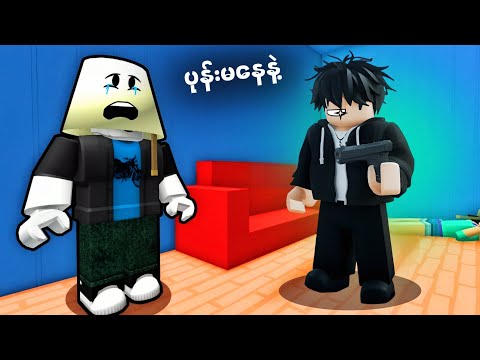 ááŻááşá¸áááŹá¸ áĄááąááśáááŹá¸ ááźááŻááşááŹáá˝áąá¸ | Hide or Die - Roblox