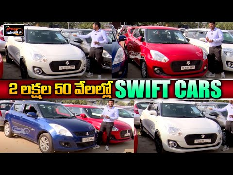 Second Hand Swift Cars Under 2,50,000 | Hyderabad Second Hand Cars | Used Cars | Speed Wheels