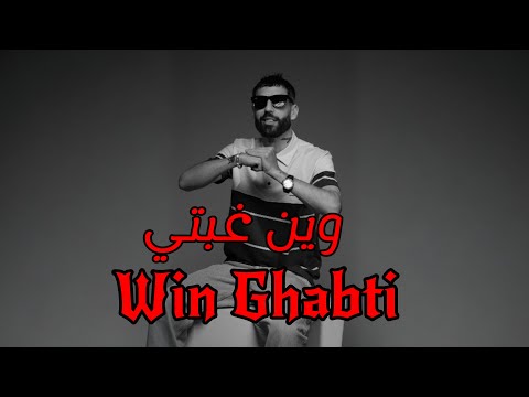 Didine Canon 16 – Win Ghabti (Official Audio)