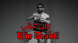 Didine Canon 16 – Win Ghabti (Official Audio)