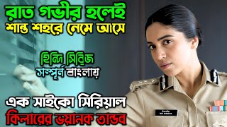 এই শহরে ভালো মানুষ হওয়াটাই ছিল সবচেয়ে বড় ভুল..!|New Suspense Thriller Movie| অচিরার গপ্প-সপ্প