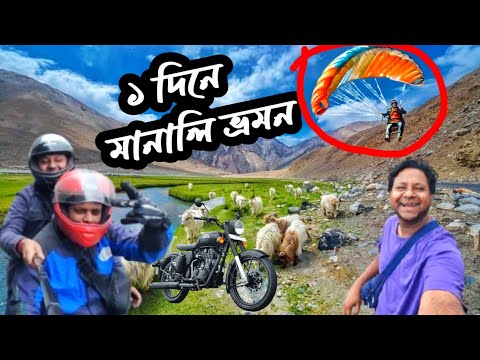 হিমাচল প্রেদেশে মানালি ভ্রমন | Himachal Pradesh Manali City Tour | Manali All Tourist Places