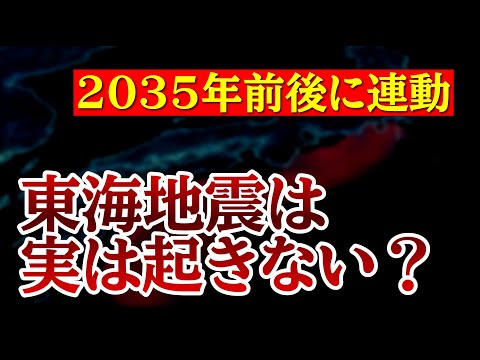 2030年代に迫る南海トラフ地震と東海地震の関係性とは？最新の研究が明かす驚きの真実！