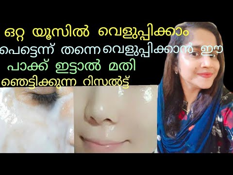 ഈ പാക്ക് ഇട്ടാൽ മതി എത്ര വലിയ കറുപ്പും തുടച്ച് മാറ്റി വെളുപ്പിക്കാം Skin whitening  pack #skincare