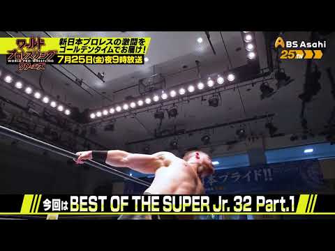 BEST OF THE SUPER Jr.32 Part.1【ワールドプロレスリターンズ】