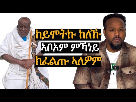 ደቀይ ብስም ካልእ ኣቦ ይጽዉዑ ኣለዉ josias denden