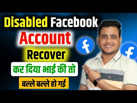 बल्ले बल्ले हो गई 🔥 How to Recover Permanently Disabled Facebook Account