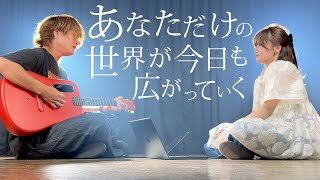【あなただけの世界が】Mrs. GREEN APPLE「breakfast」をギター1本でフルカバーしてみた！（ASOBI同盟 cover.）