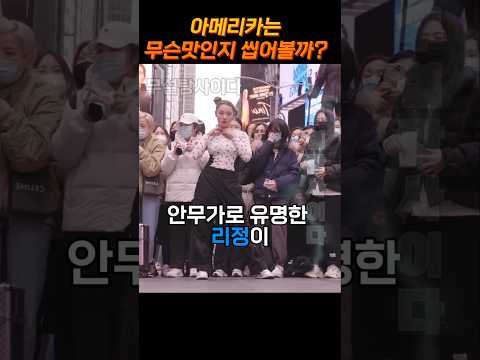 외국인들이 충격받은 버스킹무대를 보여준 한국인