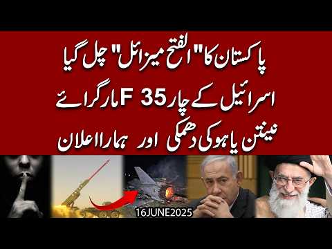 Pakistan ne Israel ke 4 F-35 ura diye !! Netanyahu ki Dhamki aur Pakistan ka Jawab