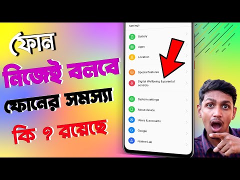 ফোন নিজেই বলে দেবে ফোনে কি সমস্যা রয়েছে , এই সেটিং অন করুন । Data Well-being setting Android phone.