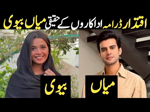 Iqtidar Drama Cast Real Husband Wife |Iqtidar Episode 37 Cast Real Life Partners |Iqtidar Episode 38