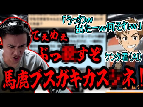 AIの煽りに耐えきれず、キレ散らす加藤純一(40歳)【2025/11/13】