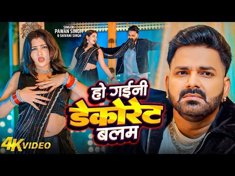 Pawan Singh New Song   धन धुआँ हो जाई   Anjali Raj   Dhan Dhua Ho Jai   Bhojpuri Video Song 2025