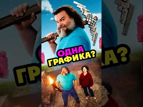 Как снимали МАЙНКРАФТ ? #minecraft #кино #jackblack #фильм #интересно #игра