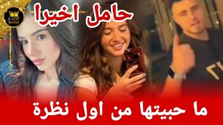 مقابلة رامي في سعودية ما بحب سيدرا ؟سارة تنتظر اول مولود لها 🤰😍❤