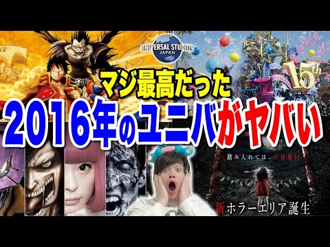 【最高傑作】ユニバファンも大好きな15周年のイベントがヤバすぎた【USJ】