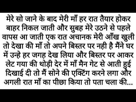 Raat Ko Jab Maa Ka peecha Kiya To Ek Aisi Jagah Pahunch Gaya Jahan | Emotional Kahani Moral Stories