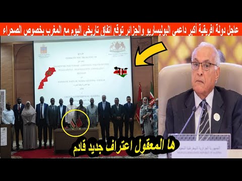 عاجل دولة افريقية من أكبر داعمي البوليساريو والجزائر توقع اتفاق تاريخي اليوم مع المغرب يهم الصحراء