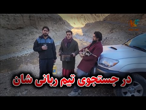 سفر زمستانی - رافع و قاسمی در جستجوی تیم ربانی