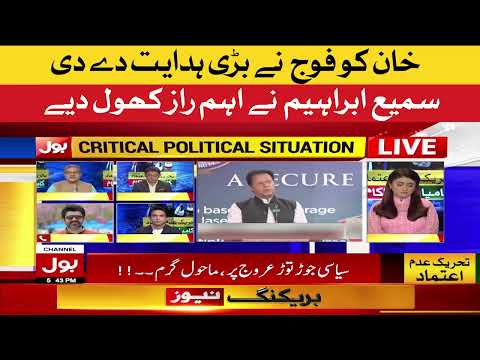 Sami Ibrahim Inside Report | PM Imran Khan and Pak Army Together | Pakistan Politics | Transmission
