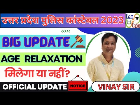 Up Police Constable Age Relaxation 2023 || Up Police Age Relaxation Court  Case  #uppolice #update