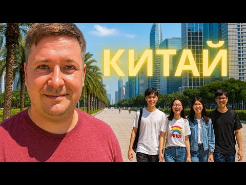 Китай без иллюзий: что я увидел на улицах😎
