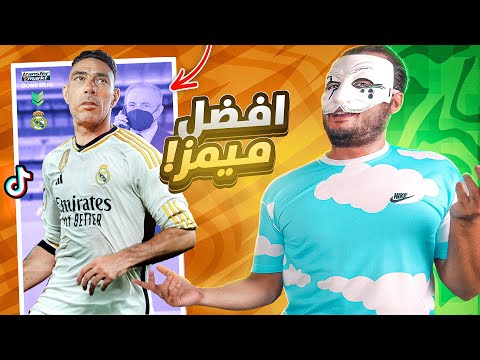 ميمز الضحك