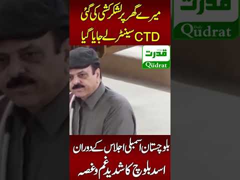 Asad Baloch Explosive Speech In Balochistan Assembly 🚨 Walkout After Accusing Forces