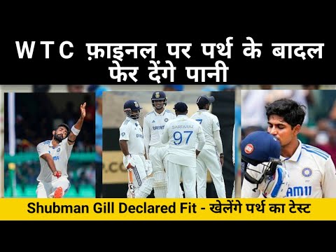 ऑस्ट्रेलिया में छाए बादल l Shubman Gill declared Fit l India playing 11 ।