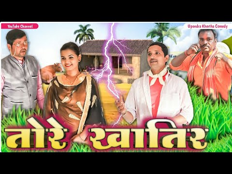 Khortha 2025 comedy 2019