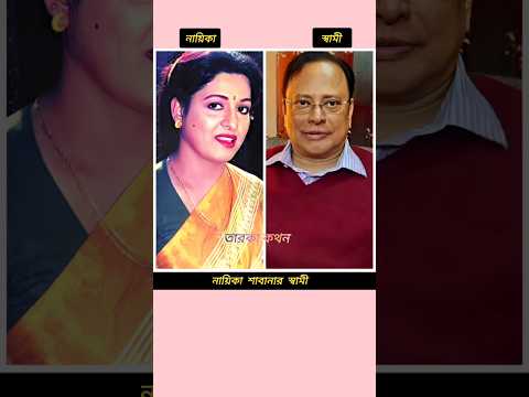 বাংলা চলচ্চিত্রের জনপ্রিয় নায়িকাদের স্বামী।💗 #shorts #youtubeshorts #tiktok #sadsong #banglasong