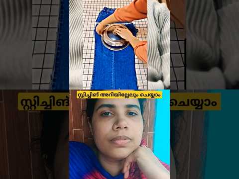 സിമ്പിൾ ഐഡിയ, ഡ്രസ്സ് ഉണ്ടാക്കിയാലോ #shortsfeed #viralvideo #trending #ytshorts #reaction #laaljor