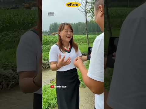 মাছ ধরতে যাওয়া ২ বাচ্চা || Bengali New Story#shorts #shortsfeed #facts @HiMehebub