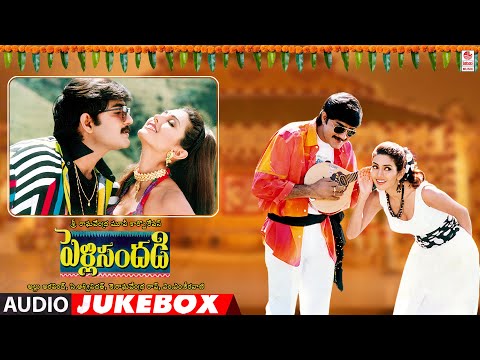 Pelli Sandadi-Audio Songs Jukebox|Srikanth,Ravali|M.M.Keeravani|K.Raghavendra Rao