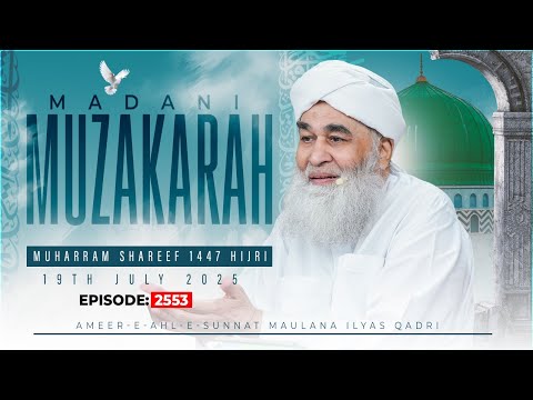 Madani Muzakarah Ep 2553 | 24th Muharram Sharif 1447 Hijri | 19th July 2025 | Maulana Ilyas Qadri