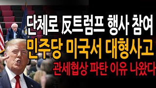 (신혜식의 긴급뉴스) 민주당 미국서 대형사고 / 2025.07.24
