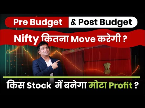 Pre Budget & Post Budget | Nifty कितना Move करेगी ? | किस Stock में बनेगा मोटा Profit?