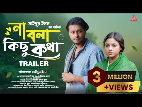 না বলা কিছু কথা | Na Bola Kisu Kotha | Arosh Khan | Tasnuva Tisha | Bangla New Natok | Prism Drama