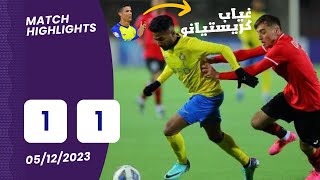 مباراة النصر ضد استقلال دوشنبه في🔥🔥 دوري ابطال اسيا 2023 ملخص🔥🔥 مباراة اليوم🔥🔥