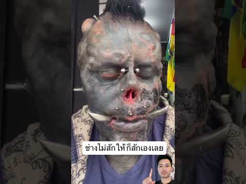 ไม่ไหวแบบนี้ 🥹 #สัก #fypシ #ช่างบอสมุกดาหาร #fb