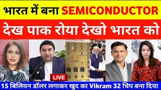MADE IN INDIA SEMICONDUCTOR DEKH PAKISTAN SADEME ME | BHARAT HAR ROJ KUCH NAYA KAR RHA HAI