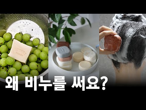 5년째 비누 쓰는 이유는요! #같이써요이벤트