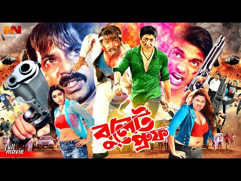 Bullet Proof - বুলেট প্রুফ || Alexander Bo | Moyuri || Amit Hasan || Monica | Mehedi || Bangla Movie