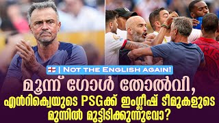 മൂന്ന് ഗോൾ തോൽവി, എൻറിക്വെയുടെ PSGക്ക് ഇംഗ്ലീഷ് ടീമുകളുടെ മുന്നിൽ മുട്ടിടിക്കുന്നുവോ? | PSG