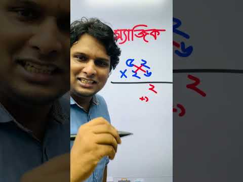 গুণ করার শর্টকাট