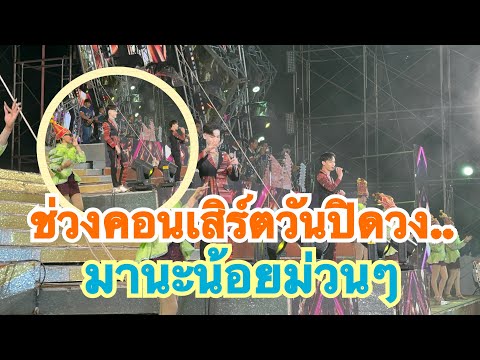 #สำนักข่าวเช็คเรทติ้ง..ถ่ายให้ดูเต็มๆ #มานะเพชรบ้านแพง #สาวน้อยลำเพลินshow