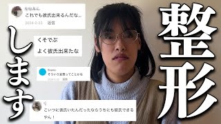 私の容姿をバカにしたアンチの皆様へ